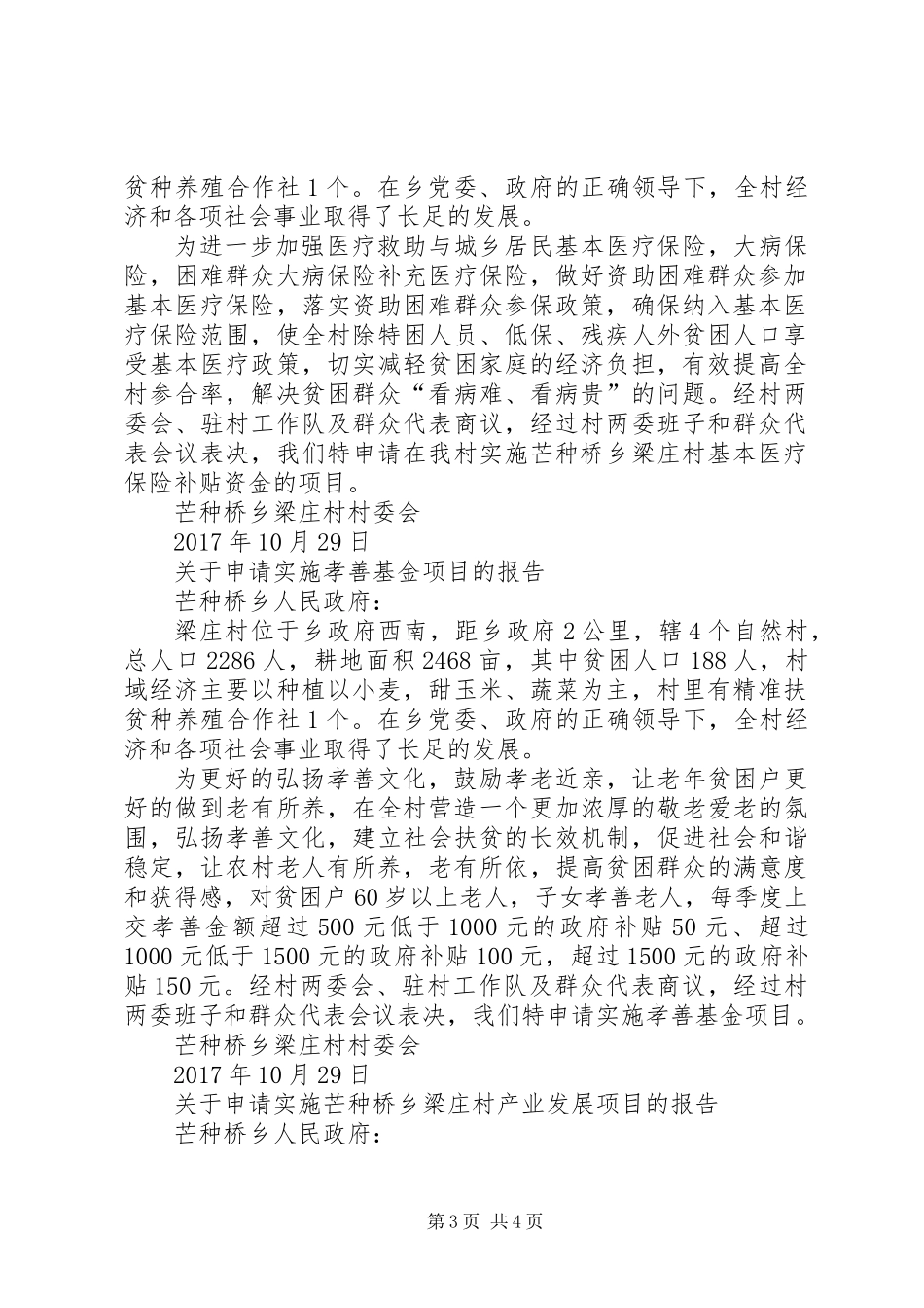 关于申请实施村级公益岗位项目的报告_第3页