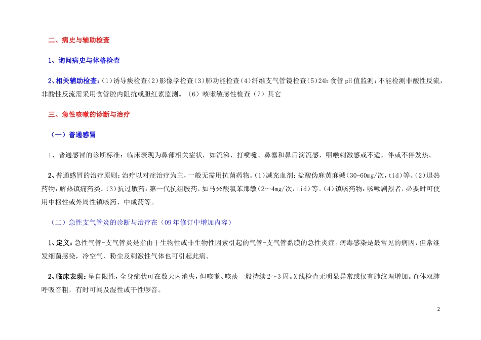 咳嗽的诊断和治疗指南解读(2009版)_第2页