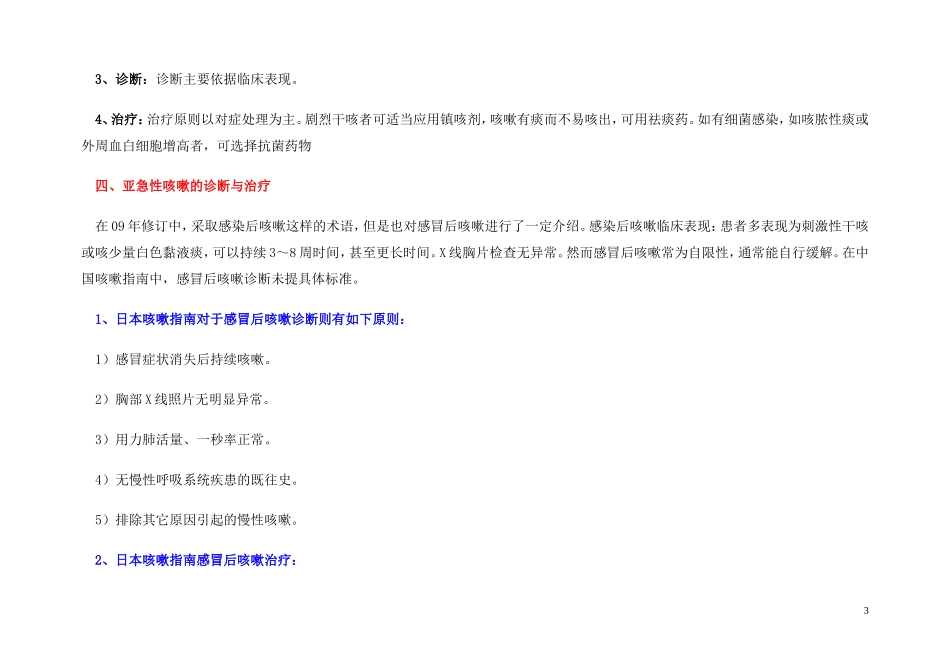 咳嗽的诊断和治疗指南解读(2009版)_第3页
