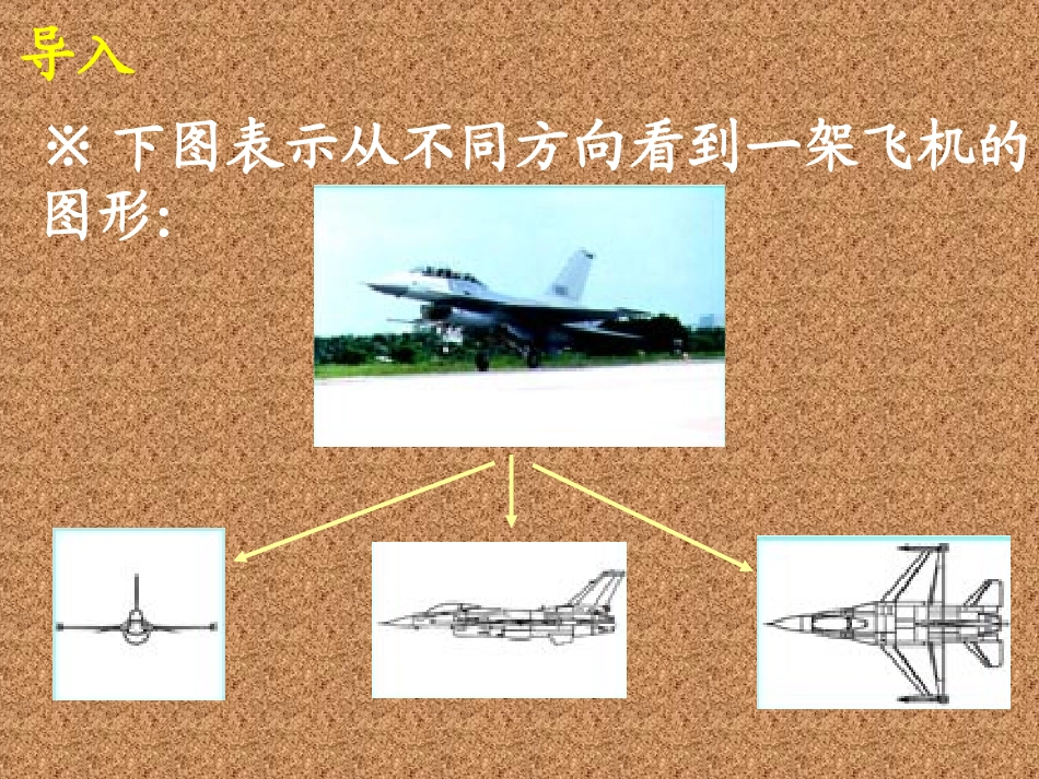 三视图课件1_第2页