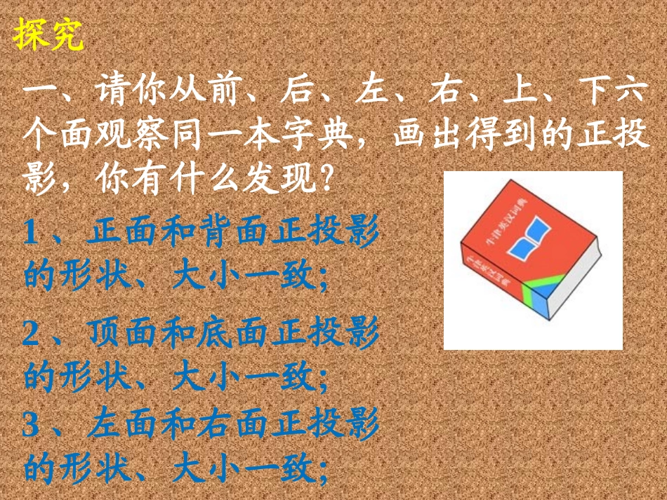 三视图课件1_第3页