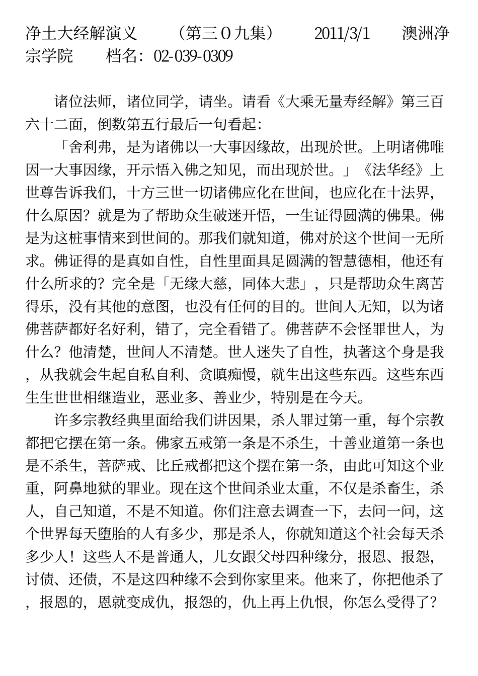 净土大经解演义309_第1页