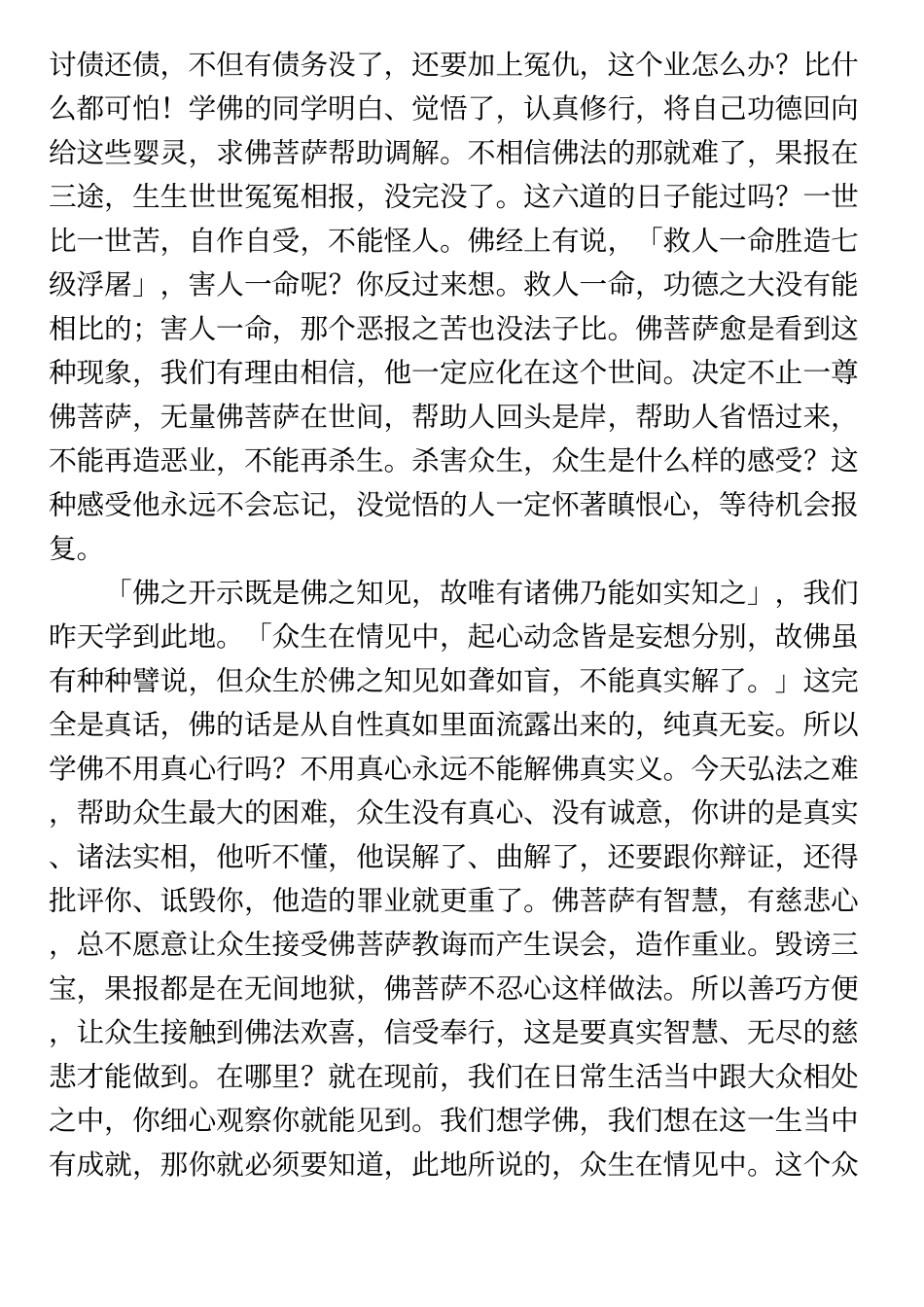净土大经解演义309_第2页