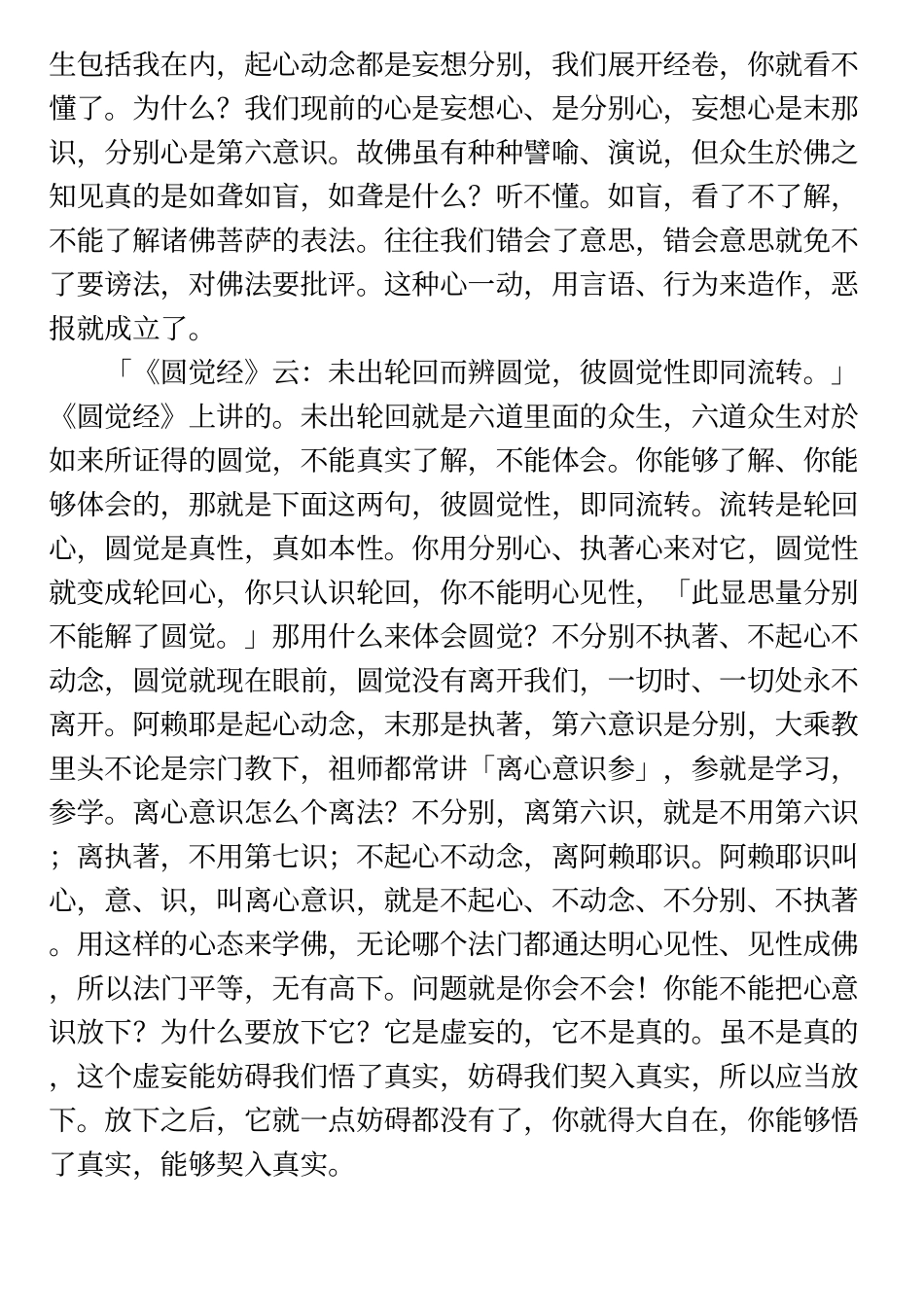 净土大经解演义309_第3页