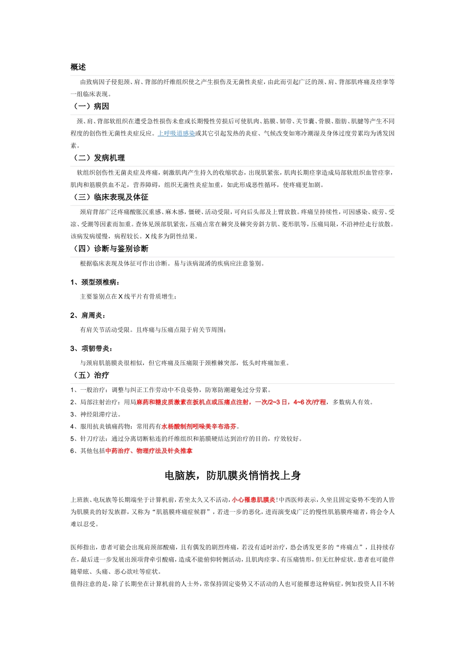 肩膀、手指酸涨痛_第2页