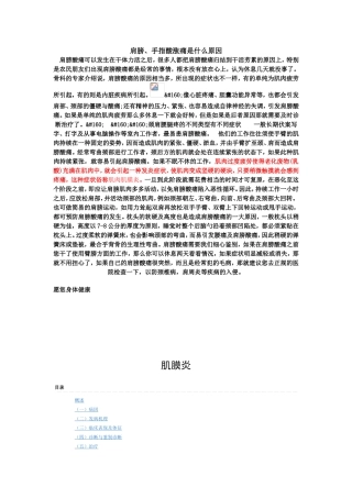 肩膀、手指酸涨痛