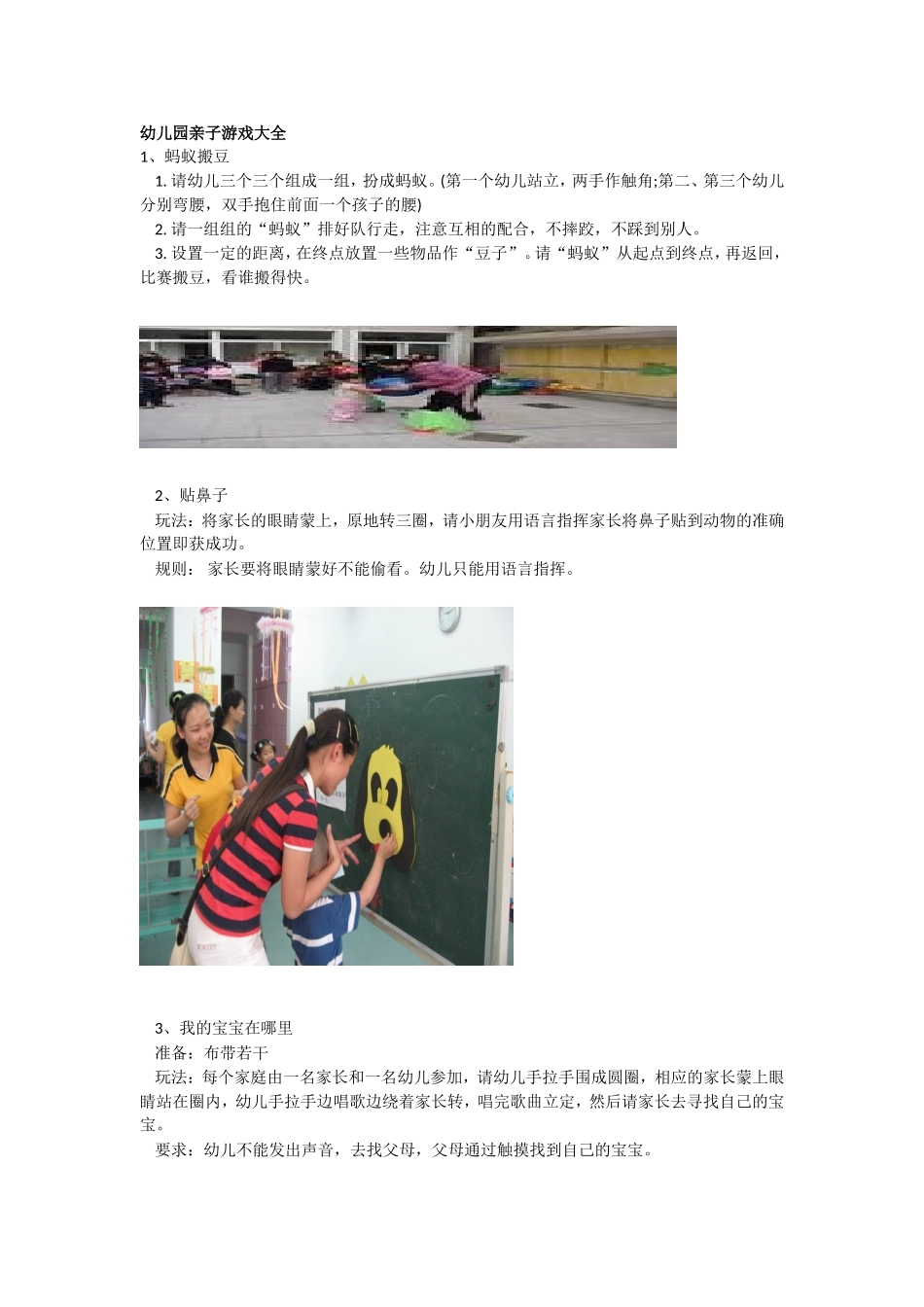 幼儿园亲子游戏大全 (2)_第1页