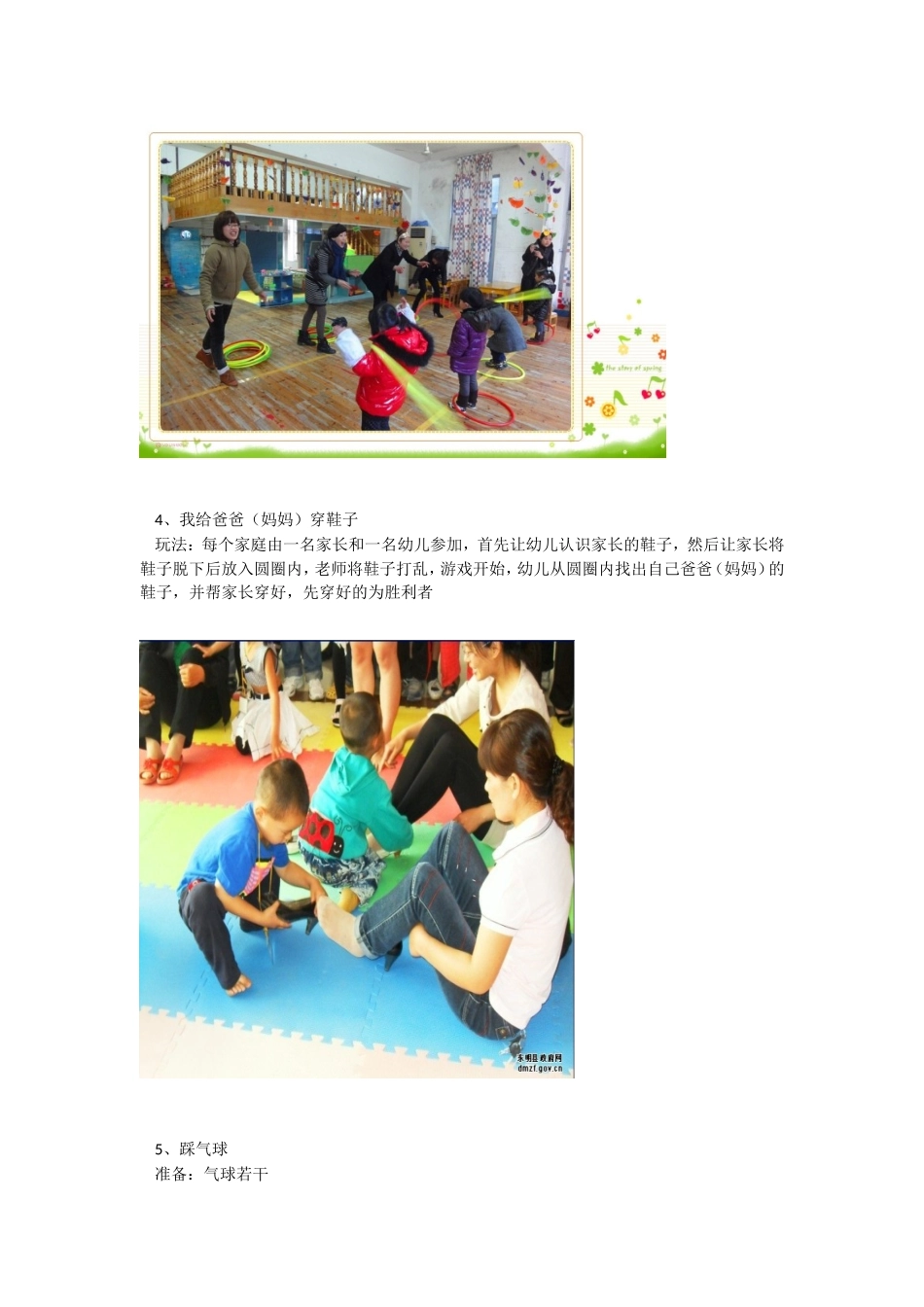 幼儿园亲子游戏大全 (2)_第2页