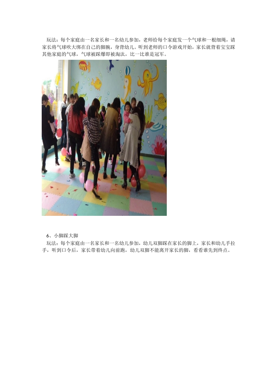 幼儿园亲子游戏大全 (2)_第3页