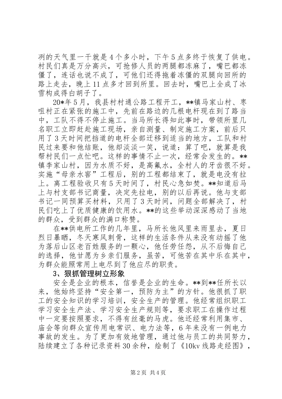 供电所所长十大杰出青年先进事迹_第2页