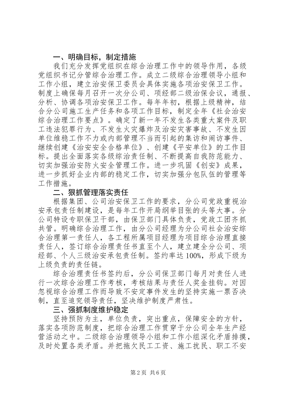 公司创建治安安全合格单位工作总结_第2页