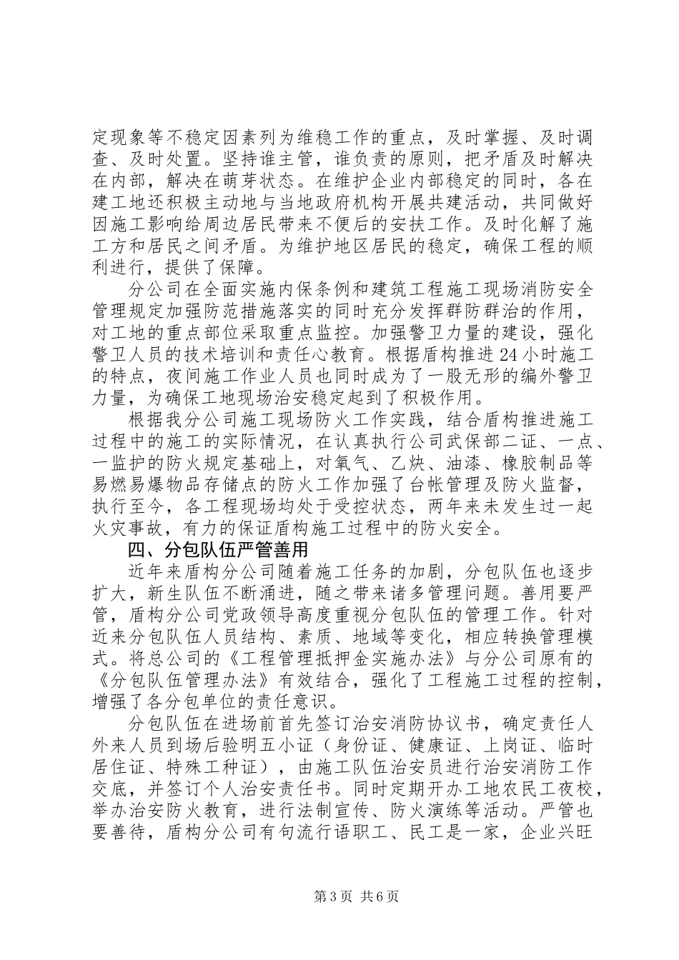 公司创建治安安全合格单位工作总结_第3页