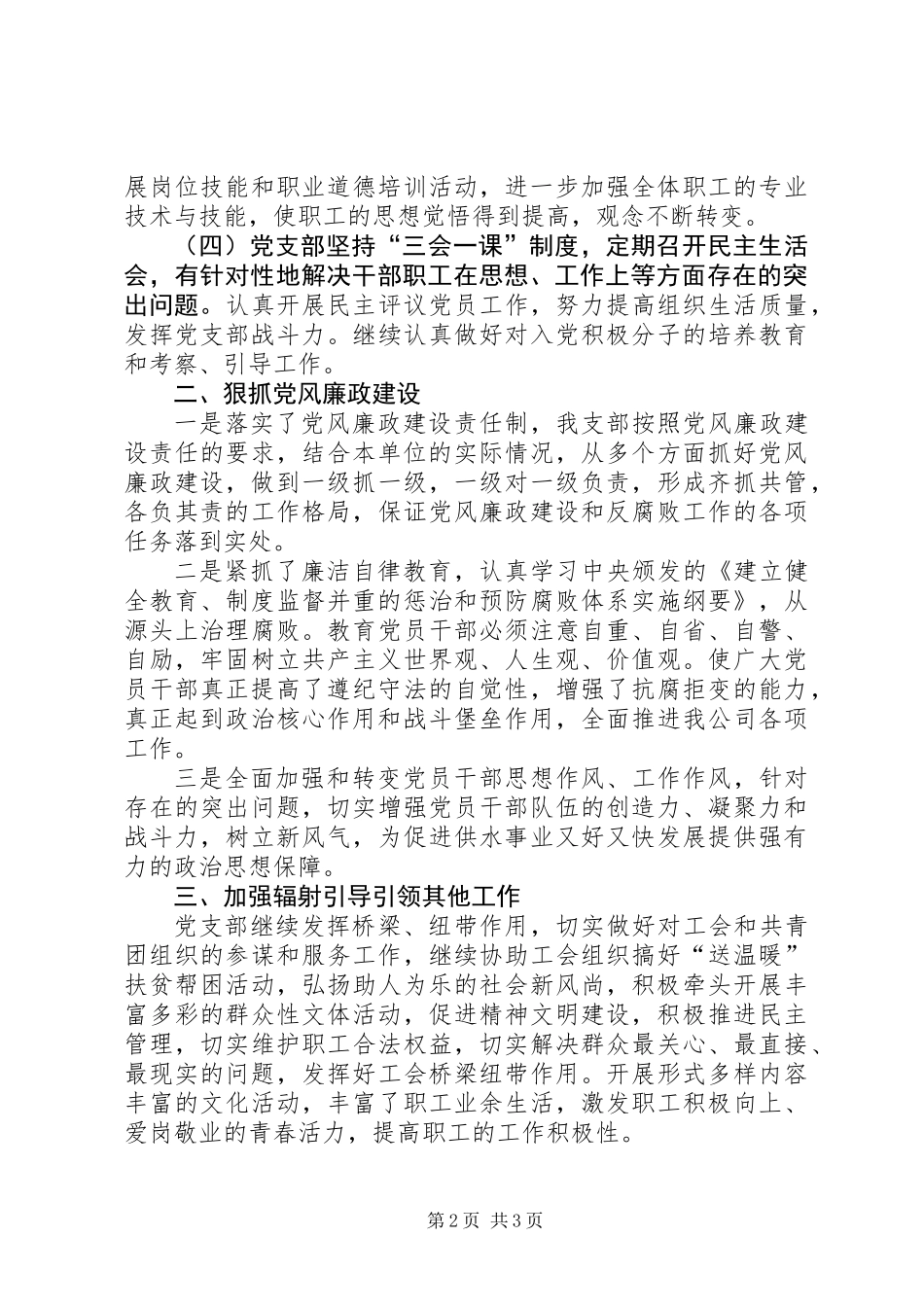 供水公司二〇一八年上半年支部工作总结_第2页