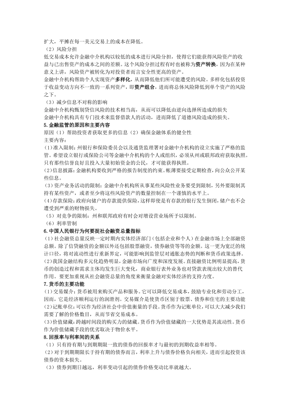 货币银行学考试题_第2页