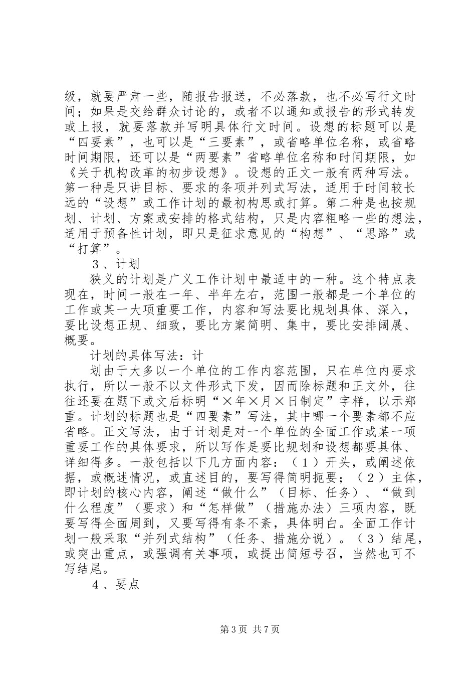 关于工作计划类公文_第3页