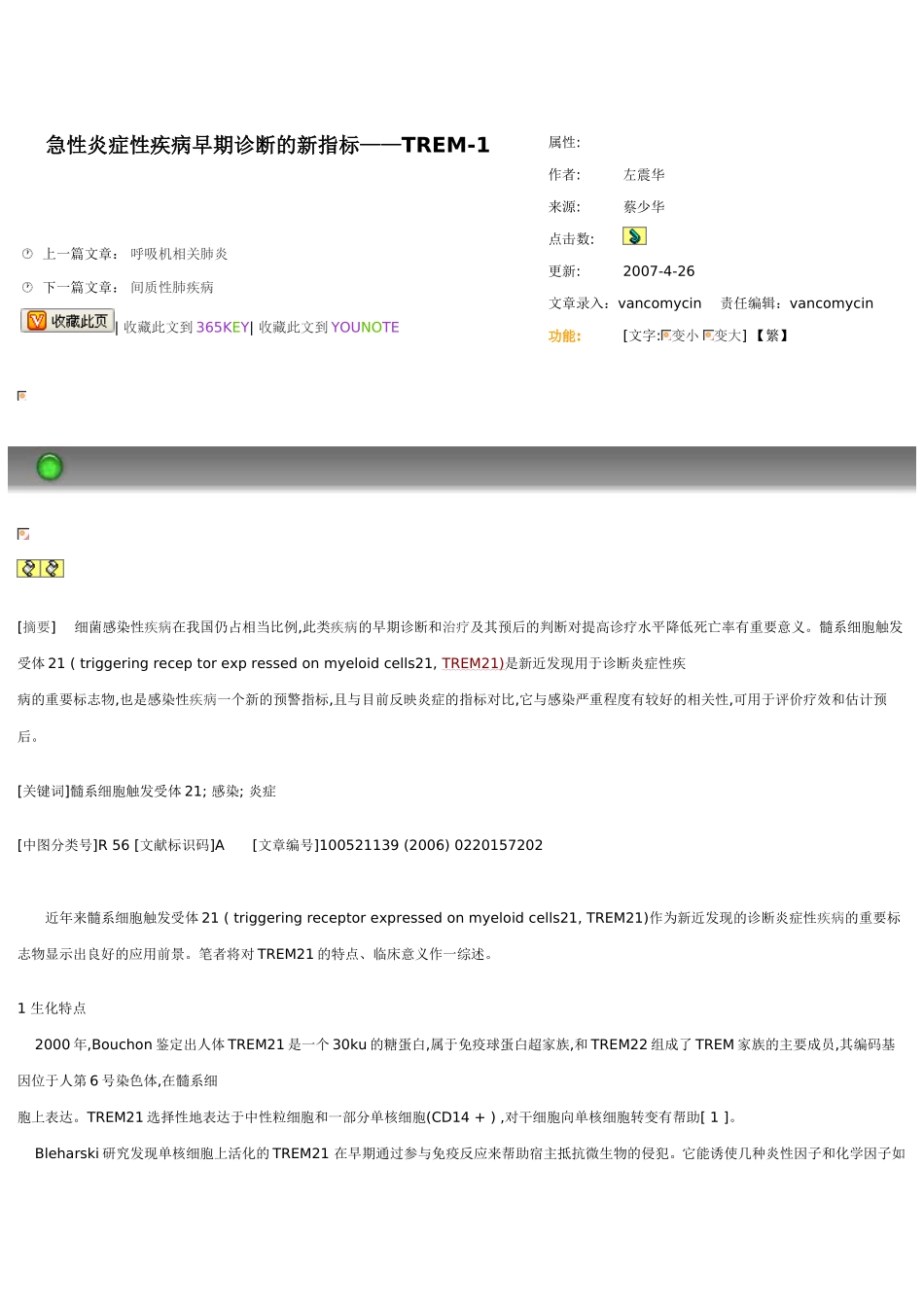 急性炎症性疾病早期诊断的新指标_第1页