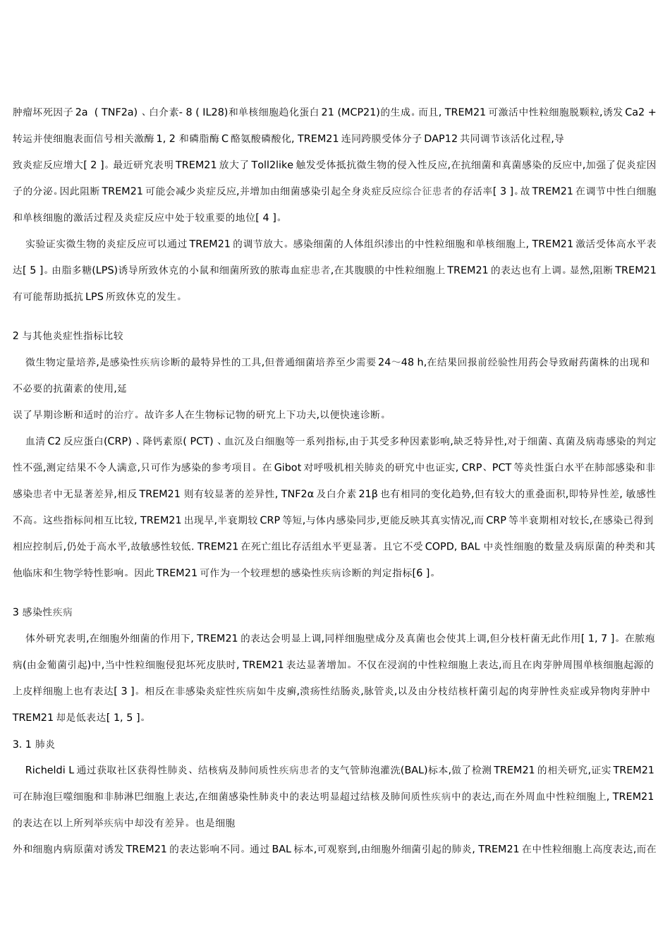 急性炎症性疾病早期诊断的新指标_第2页