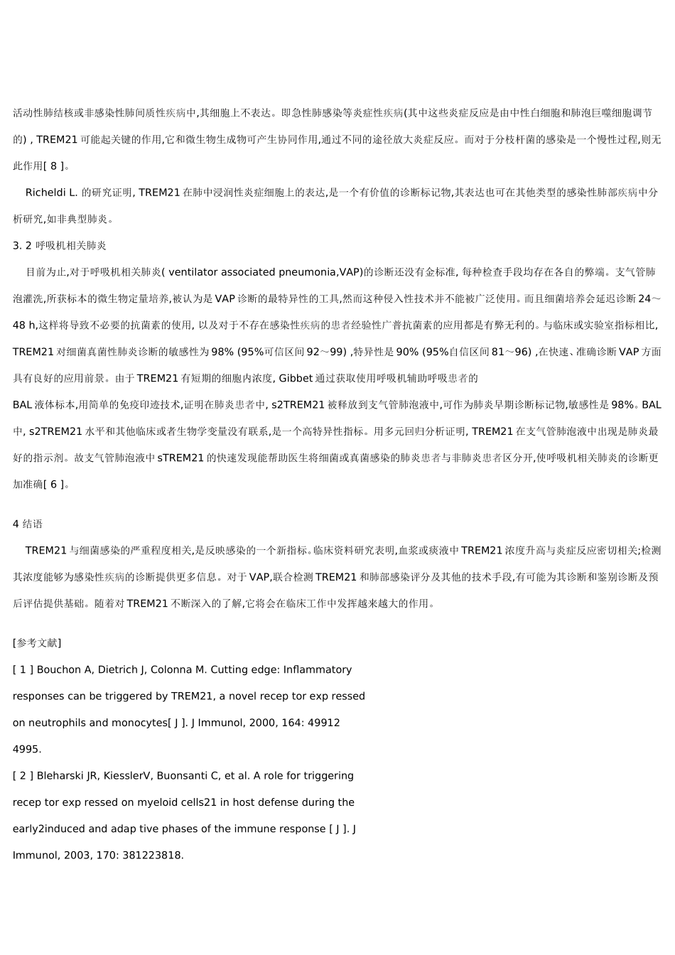 急性炎症性疾病早期诊断的新指标_第3页