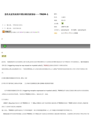 急性炎症性疾病早期诊断的新指标