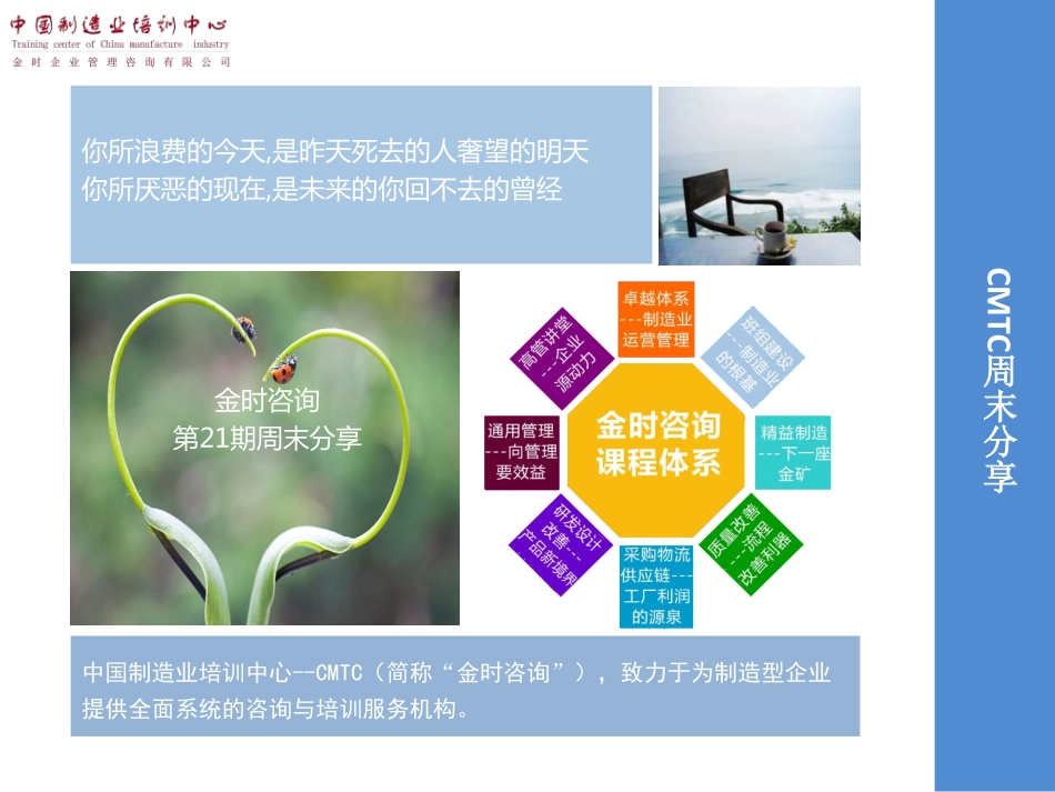 金时咨询--21期周末分享_第1页