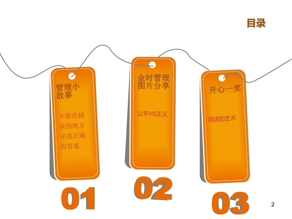 金时咨询--21期周末分享_第2页