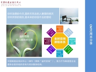 金时咨询--21期周末分享
