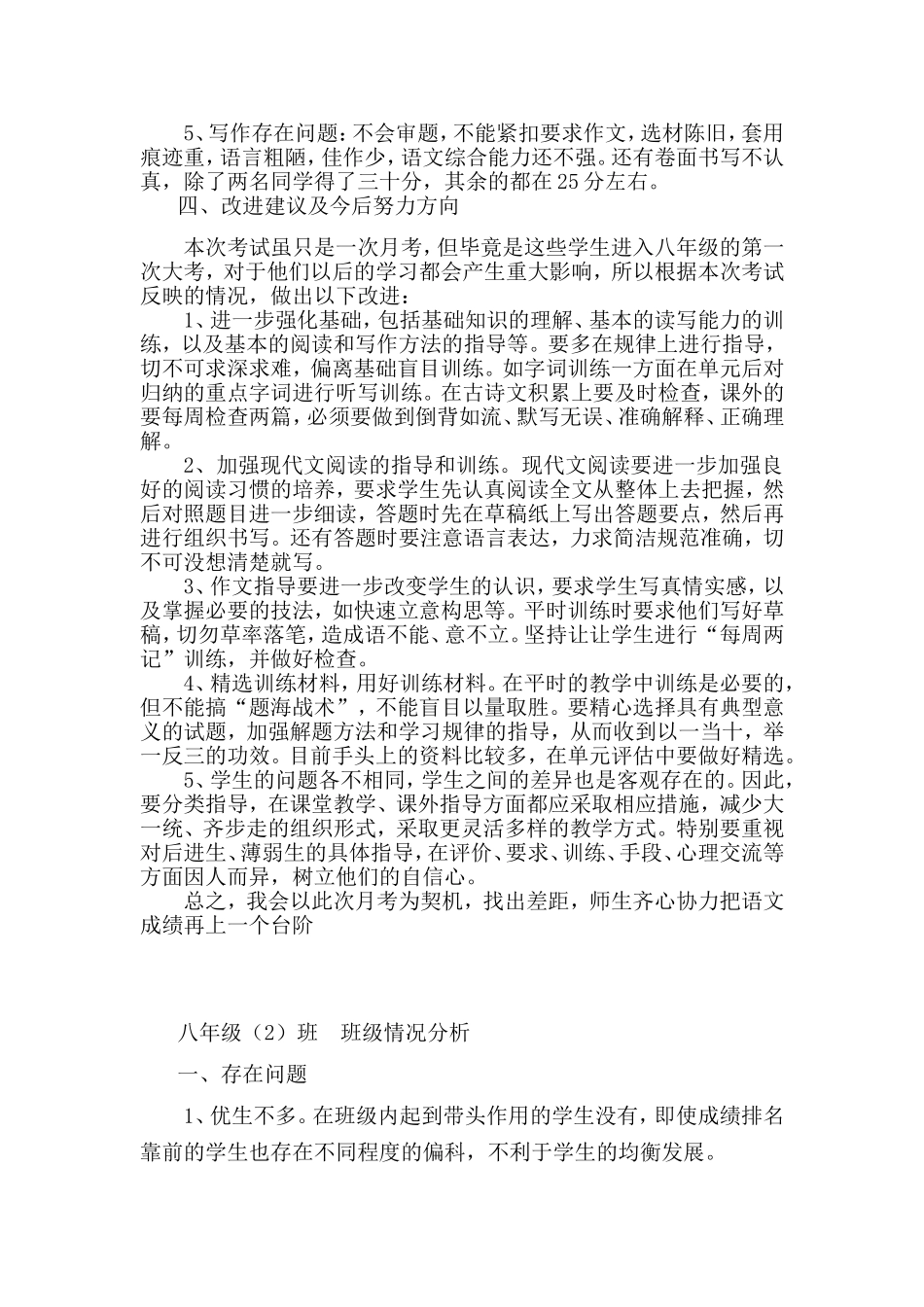 八年级语文上册第一次月考质量分析_第2页