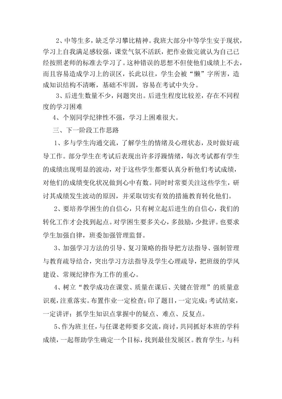 八年级语文上册第一次月考质量分析_第3页