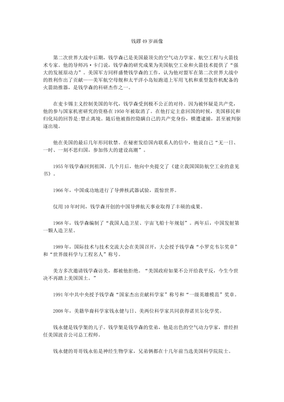 辉煌的钱氏家族_第2页