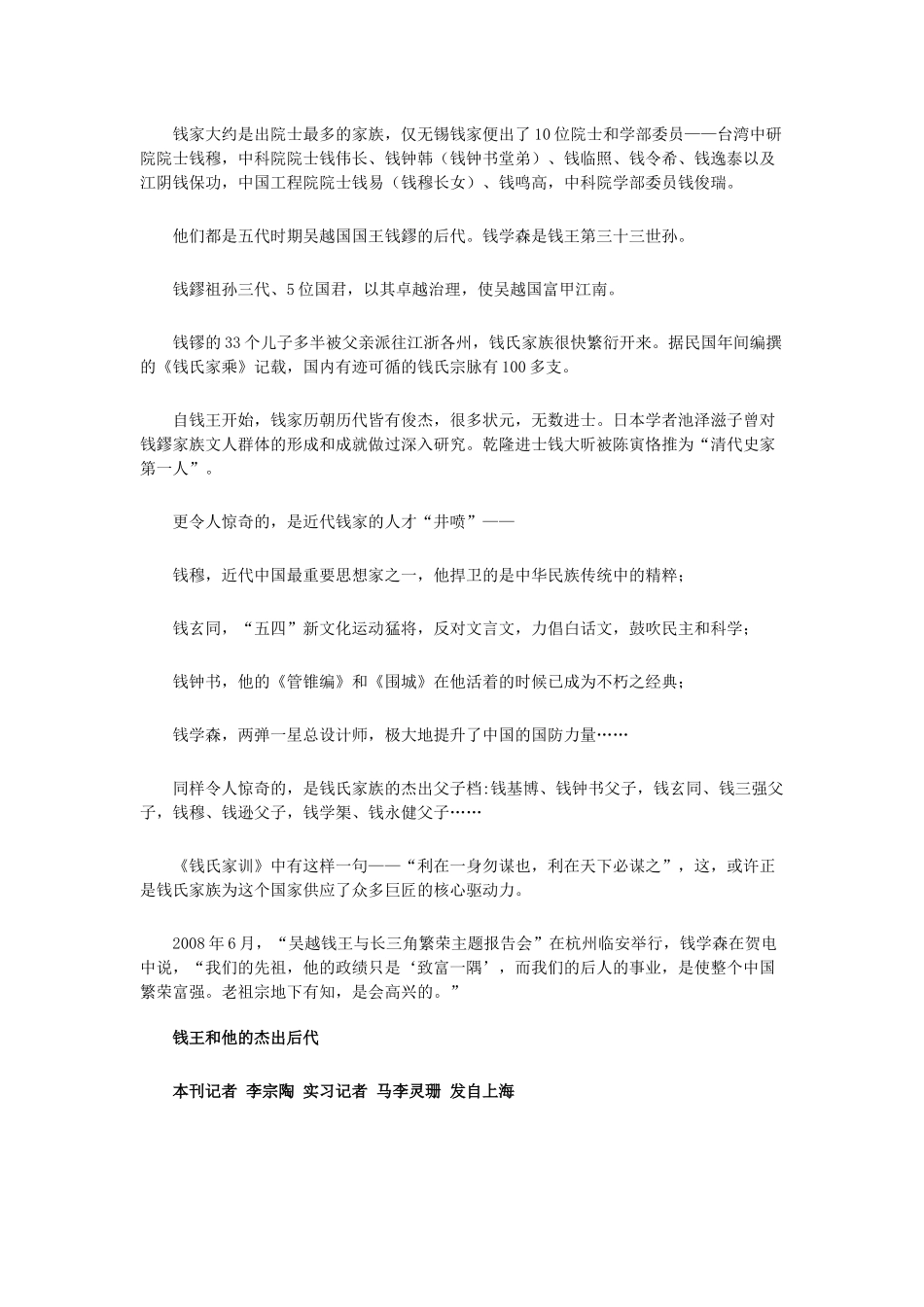 辉煌的钱氏家族_第3页