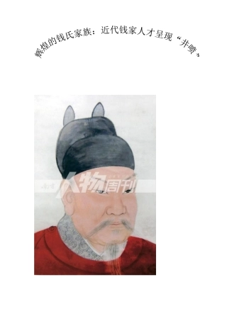 辉煌的钱氏家族