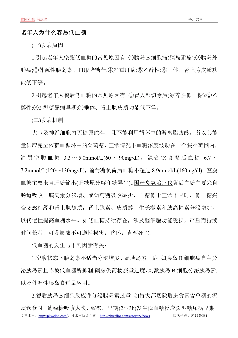 老年人为什么容易低血糖_第1页