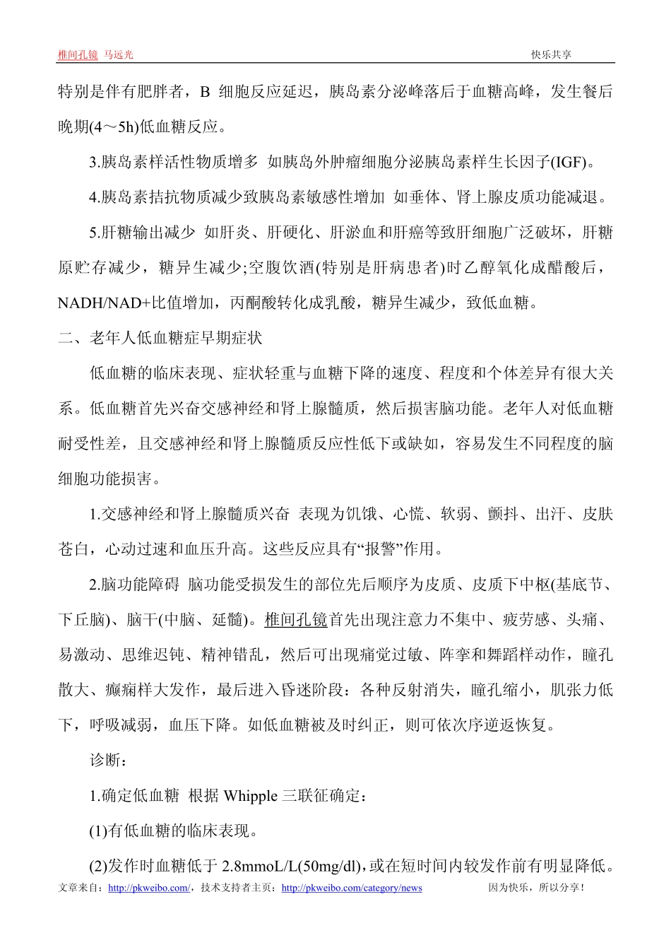 老年人为什么容易低血糖_第2页