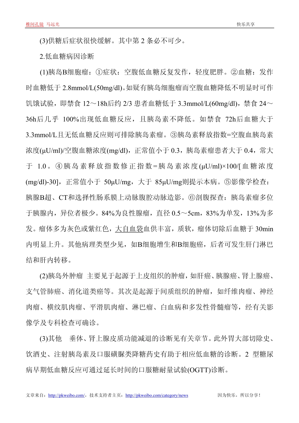 老年人为什么容易低血糖_第3页