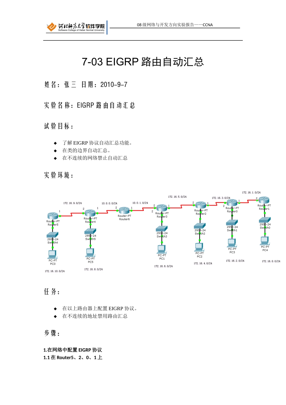 关闭EIGRP路由自动汇总_第1页