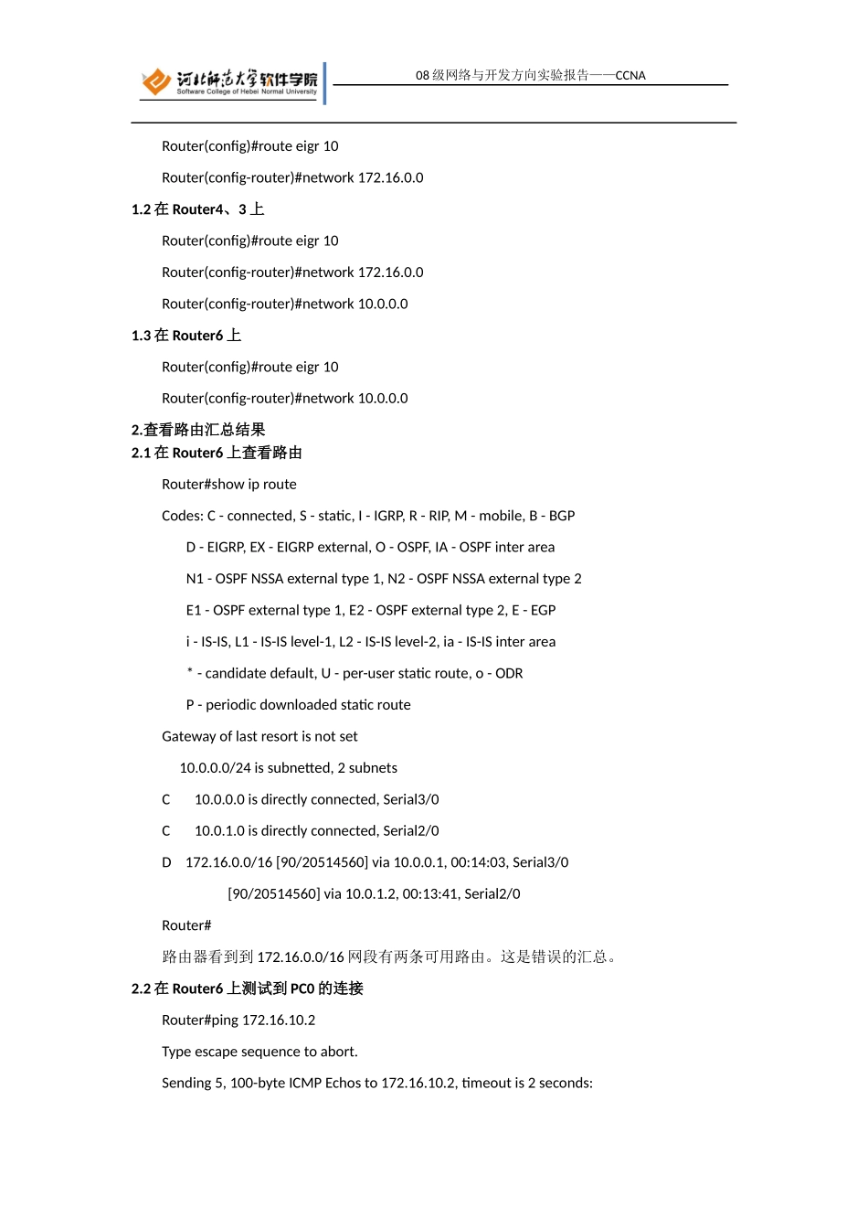 关闭EIGRP路由自动汇总_第2页
