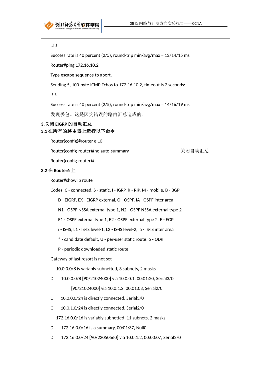 关闭EIGRP路由自动汇总_第3页