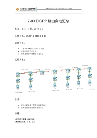 关闭EIGRP路由自动汇总