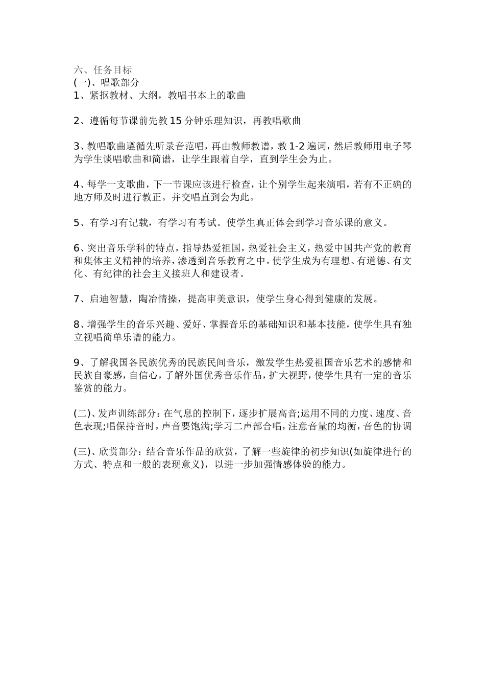九年级音乐2014-2015学年度第一学期教学计划_第2页