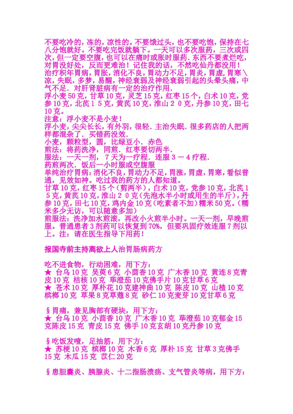 根治一切骨科疾病验方_第2页