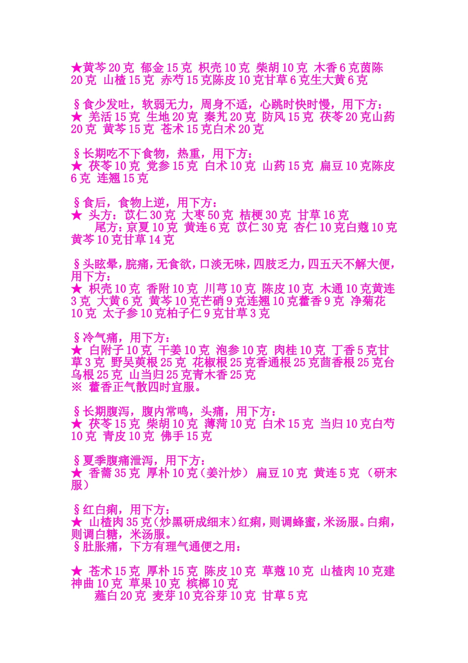 根治一切骨科疾病验方_第3页