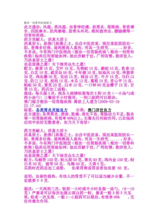 根治一切骨科疾病验方