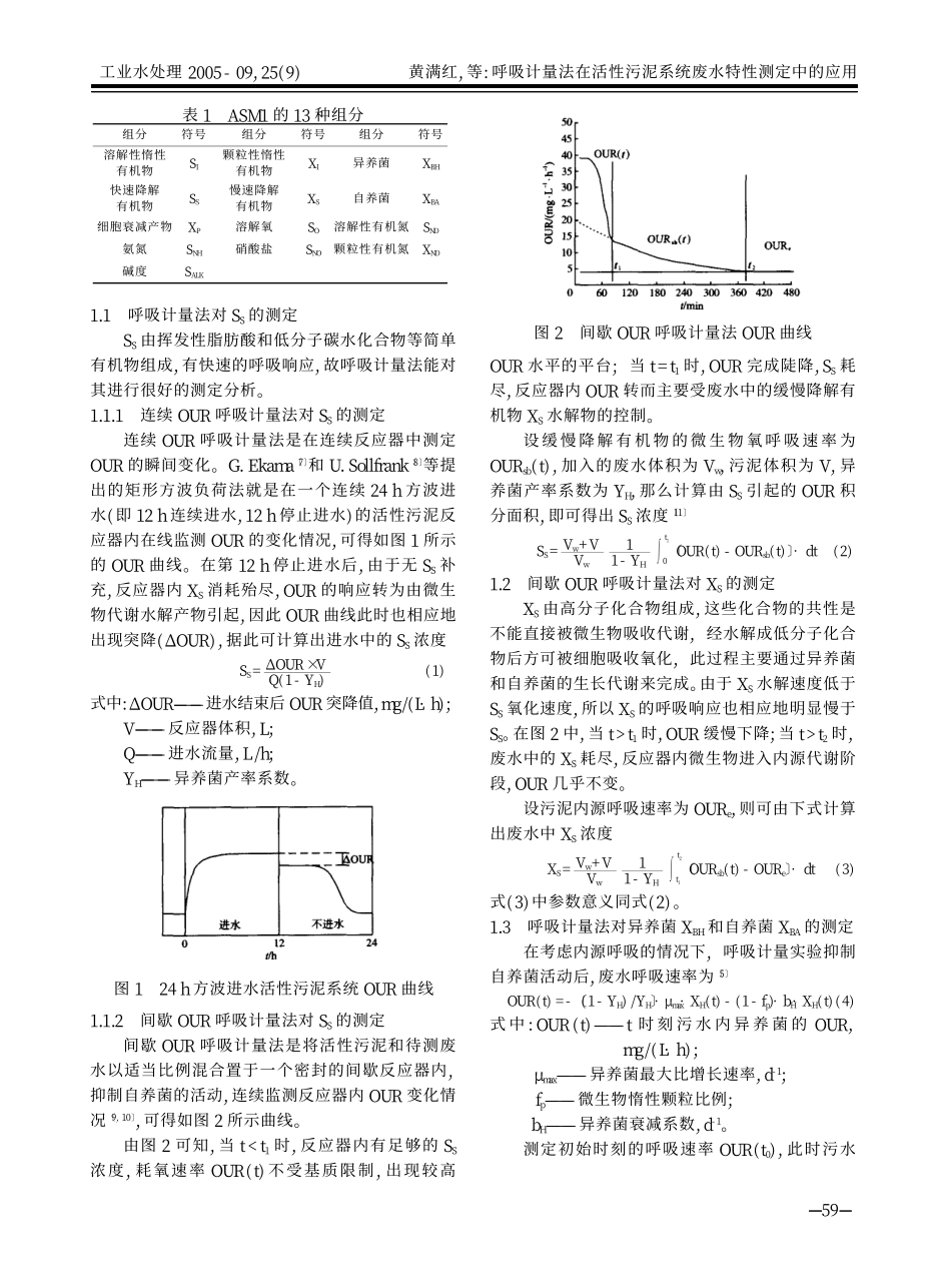 呼吸计量法在活性污泥系统废水特性测定中的应用_第2页