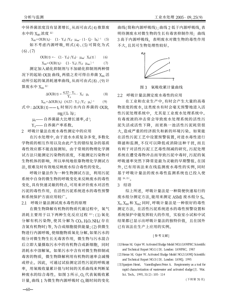 呼吸计量法在活性污泥系统废水特性测定中的应用_第3页