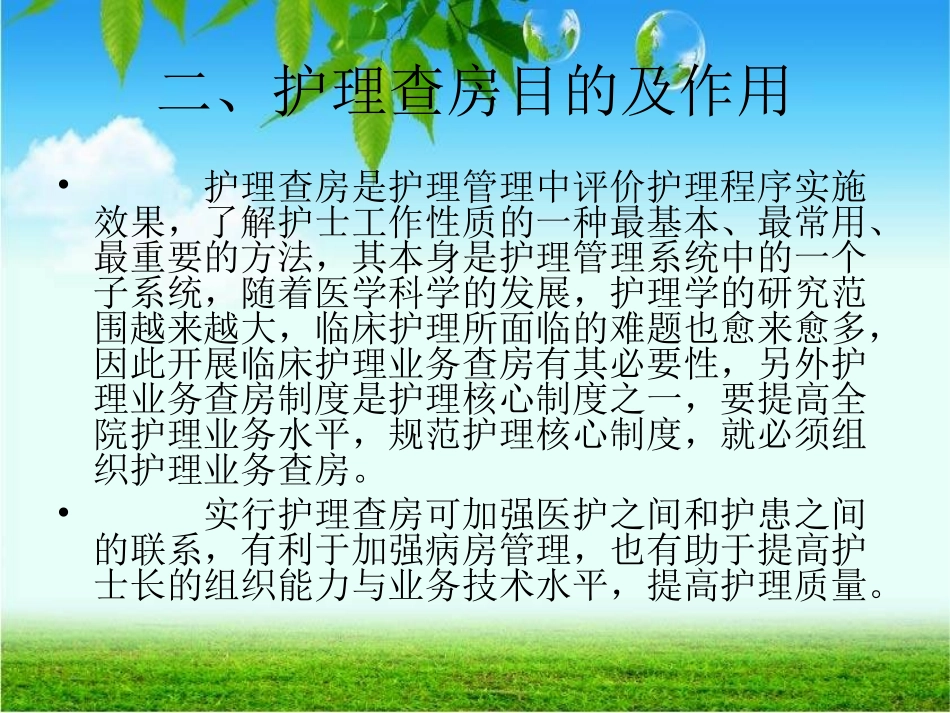 护 理 查 房_第3页