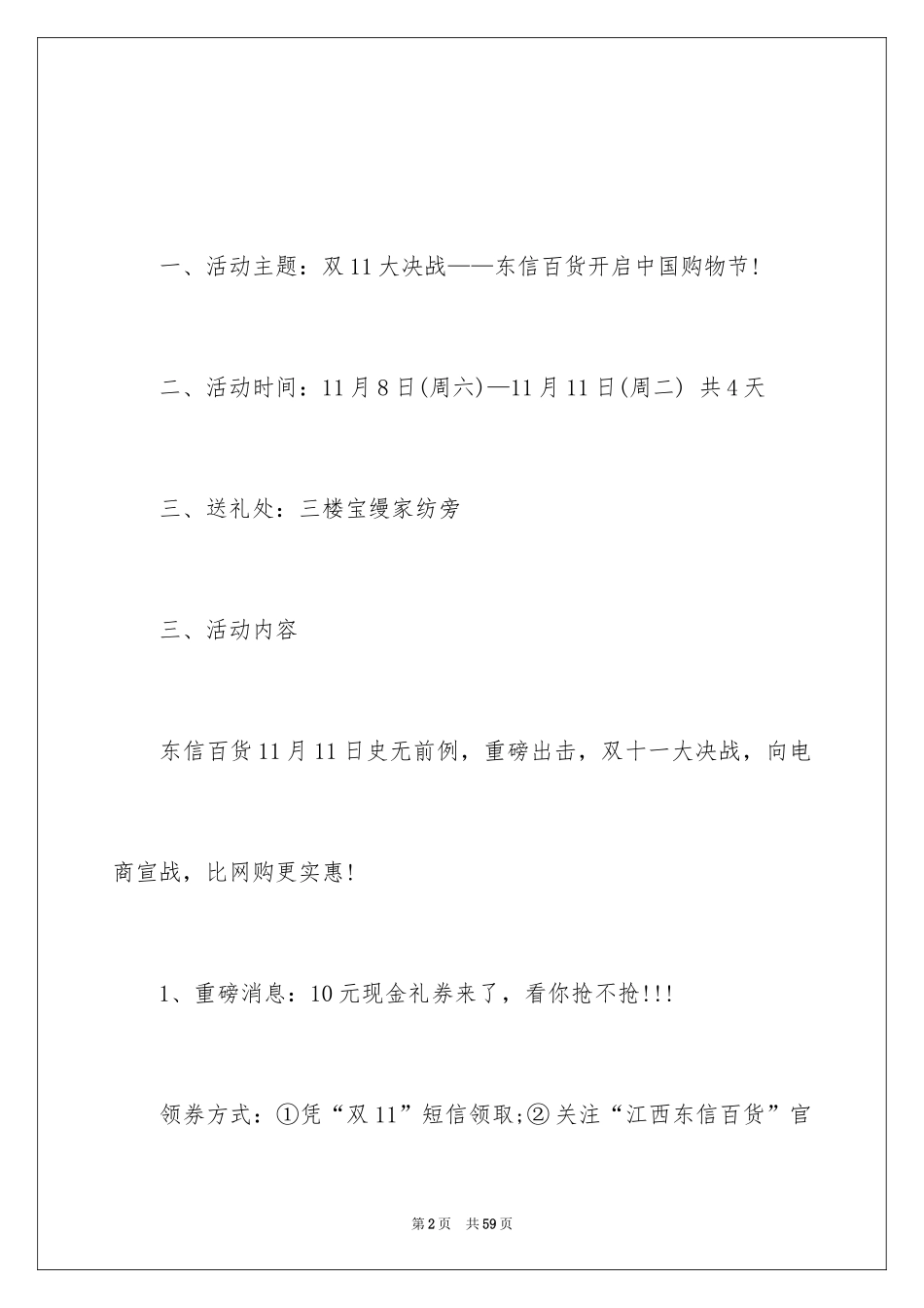 2024商场活动策划_32_第2页