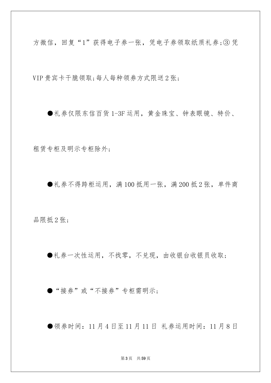 2024商场活动策划_32_第3页