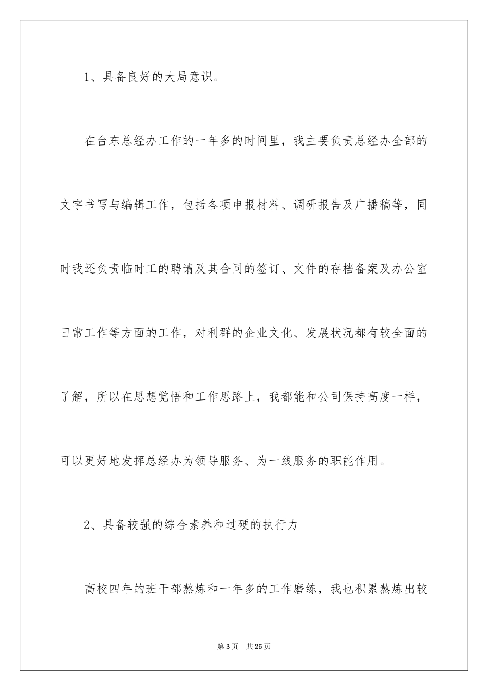 2024公司办公室主任竞聘演讲稿_322_第3页