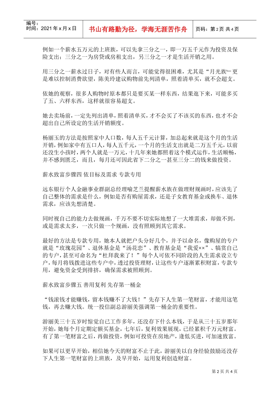 上班族薪水致富七步骤_第2页