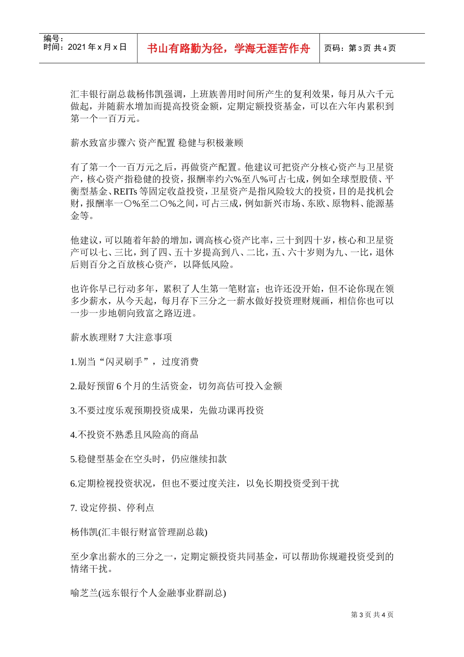 上班族薪水致富七步骤_第3页